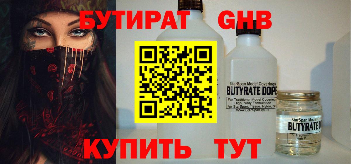 БУТИРАТ 99% Краснокамск