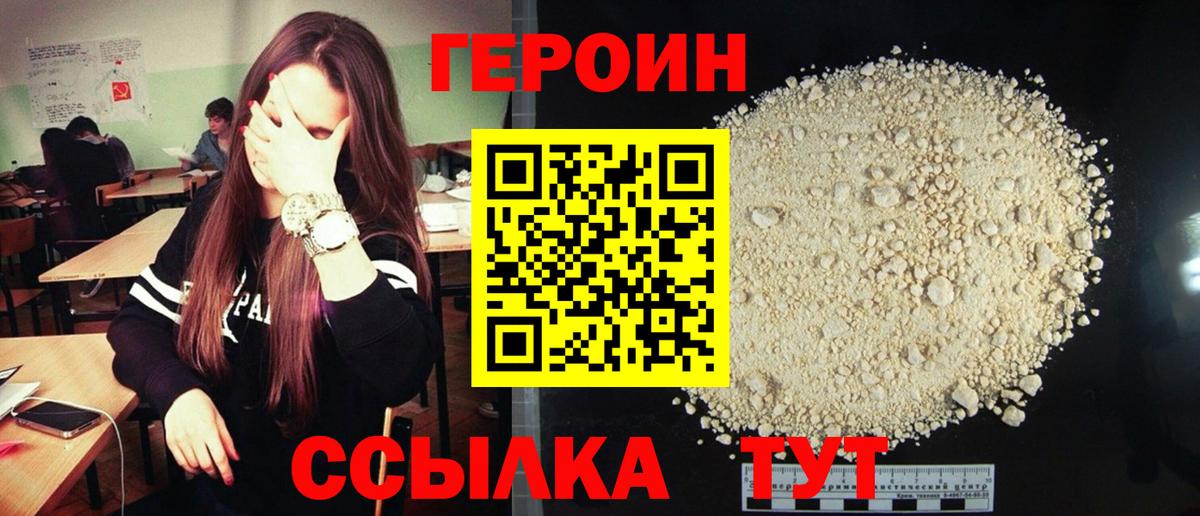 Героин Heroin  Героин  Краснокамск  Вход с VPN 